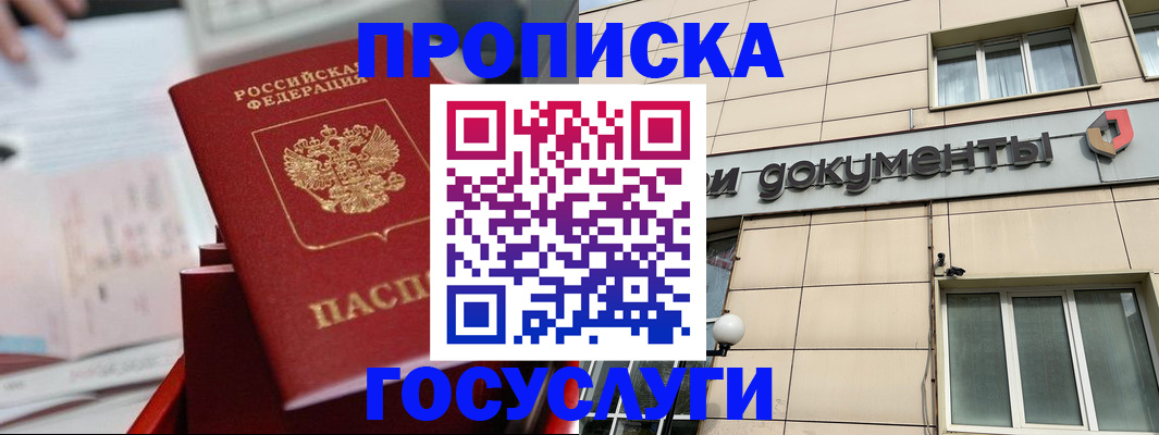 прописка в Соликамске